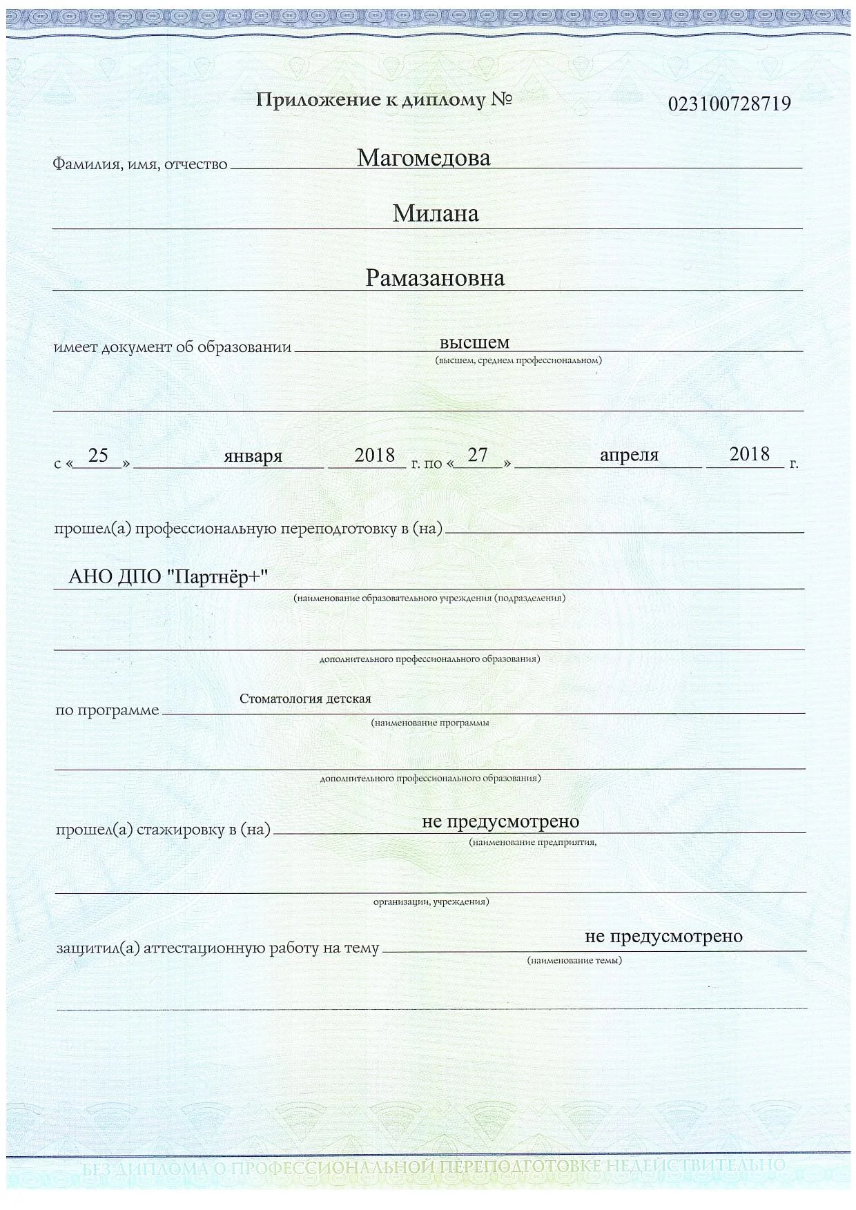 Магомедова Милана Рамазановна